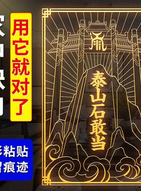 泰山石敢当金属贴家中缺角客厅卧室新中式高级摆平安