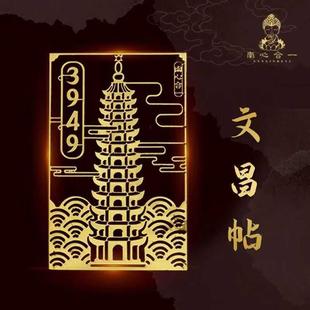 文昌贴13层3494文昌塔金属贴纸门贴书桌贴高考吉平安