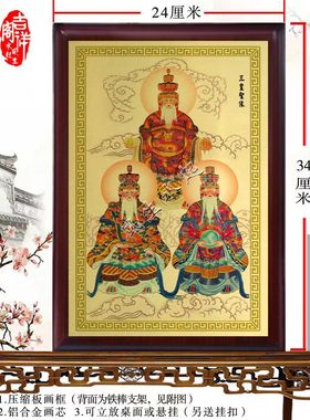 三皇画像神像摆件 传统人物画挂画制作铝合金摆件健康平安