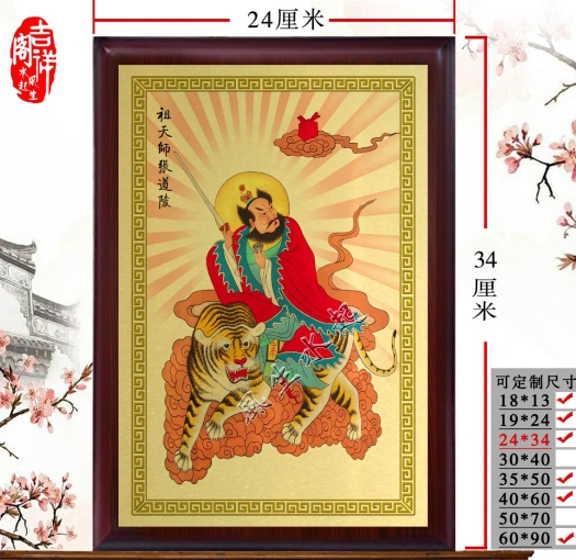 张天师画像挂画 张道陵祖天师神像摆件 工艺画卡片