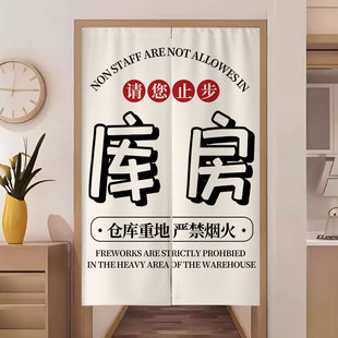 仓库门帘库房重地闲人免进储物间杂物间隔断客人止步免打孔可定制