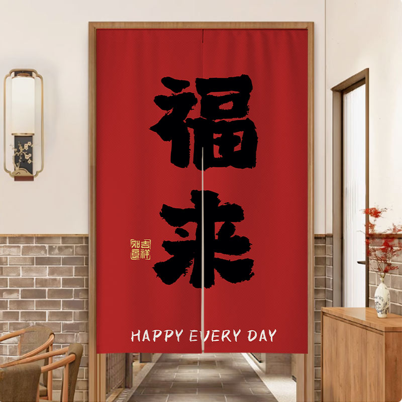 红色新款福字过年门帘家用卧室隔门帘