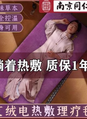同仁堂加大可躺艾灸热敷毯电加热