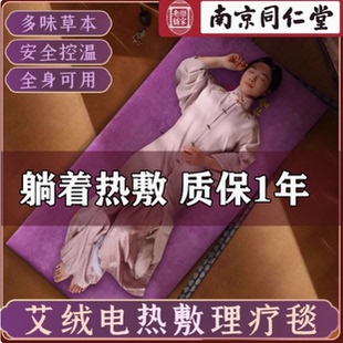 同仁堂艾灸热敷毯电加热艾绒坐垫加大艾草床褥垫三伏天养生理疗毯