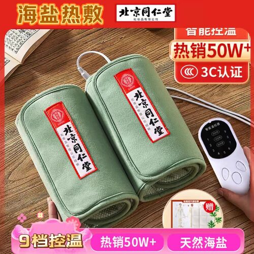 同仁堂粗盐袋热敷包电加热粗海盐
