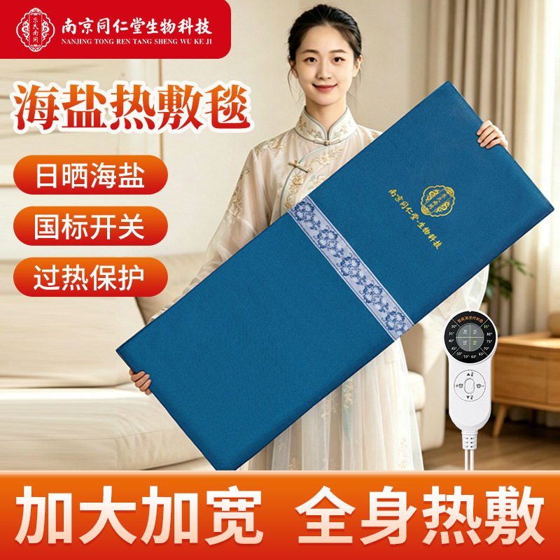 同仁堂加大盐袋热敷包电加热
