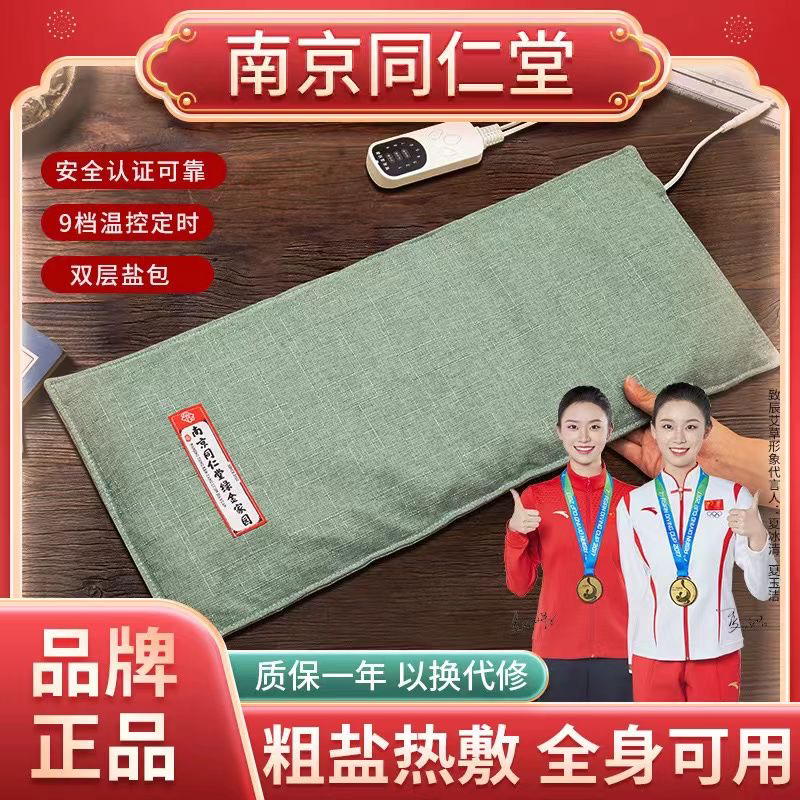 同仁堂粗盐袋全身理疗电加热敷包