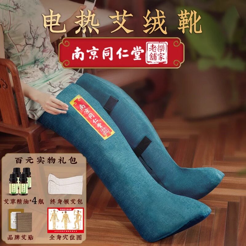 同仁堂老寒腿艾绒膝盖热敷长筒靴艾灸保暖脚腿部电加热理疗器护膝