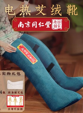 同仁堂老寒腿艾绒膝盖热敷长筒靴