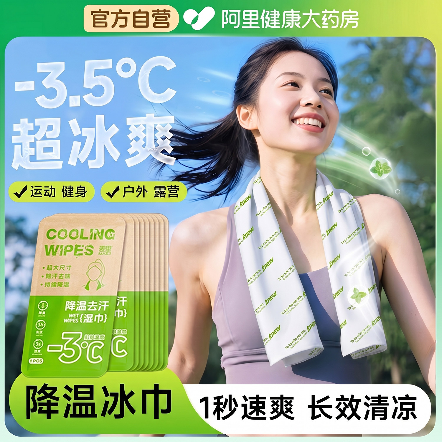 降温冰巾冰感止汗去汗运动户外登山提神凉感清凉湿巾薄荷冷感毛巾