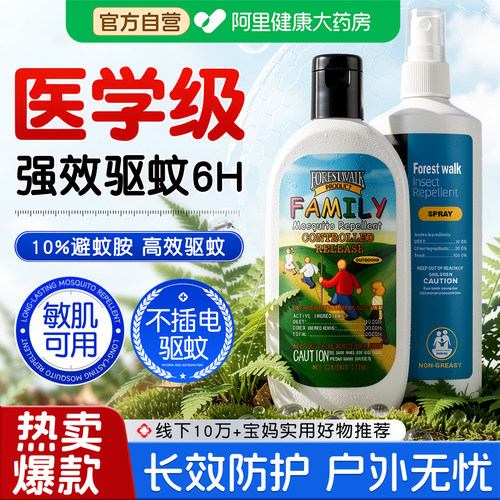 驱蚊液花露水喷雾婴儿儿童户外防蚊水避蚊胺防蚊神器正品