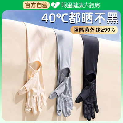 【阿里自营】UPF50+加长防晒手套