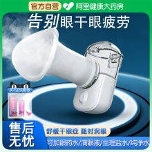 雾化润眼仪蒸眼仪眼部护眼仪喷雾神器缓解眼疲劳熏眼干症蒸眼器