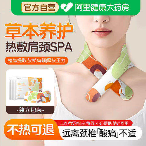 【全网热销Top】艾草暖颈贴