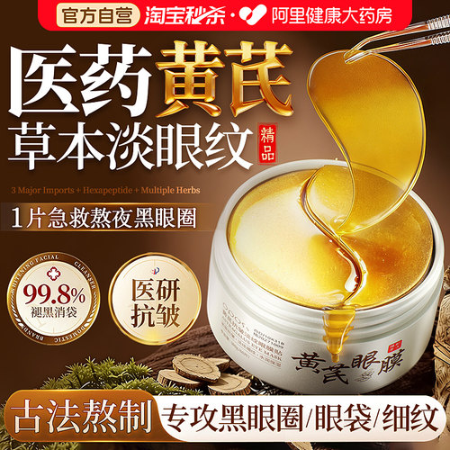 《古法熬制》草本眼膜