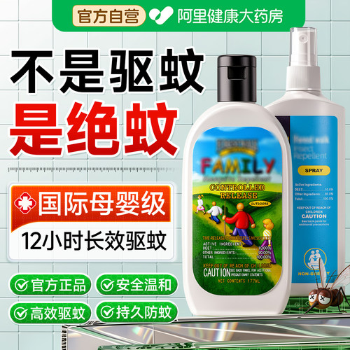 驱蚊液花露水止痒喷雾婴儿儿童户外专用防蚊水乳避蚊胺