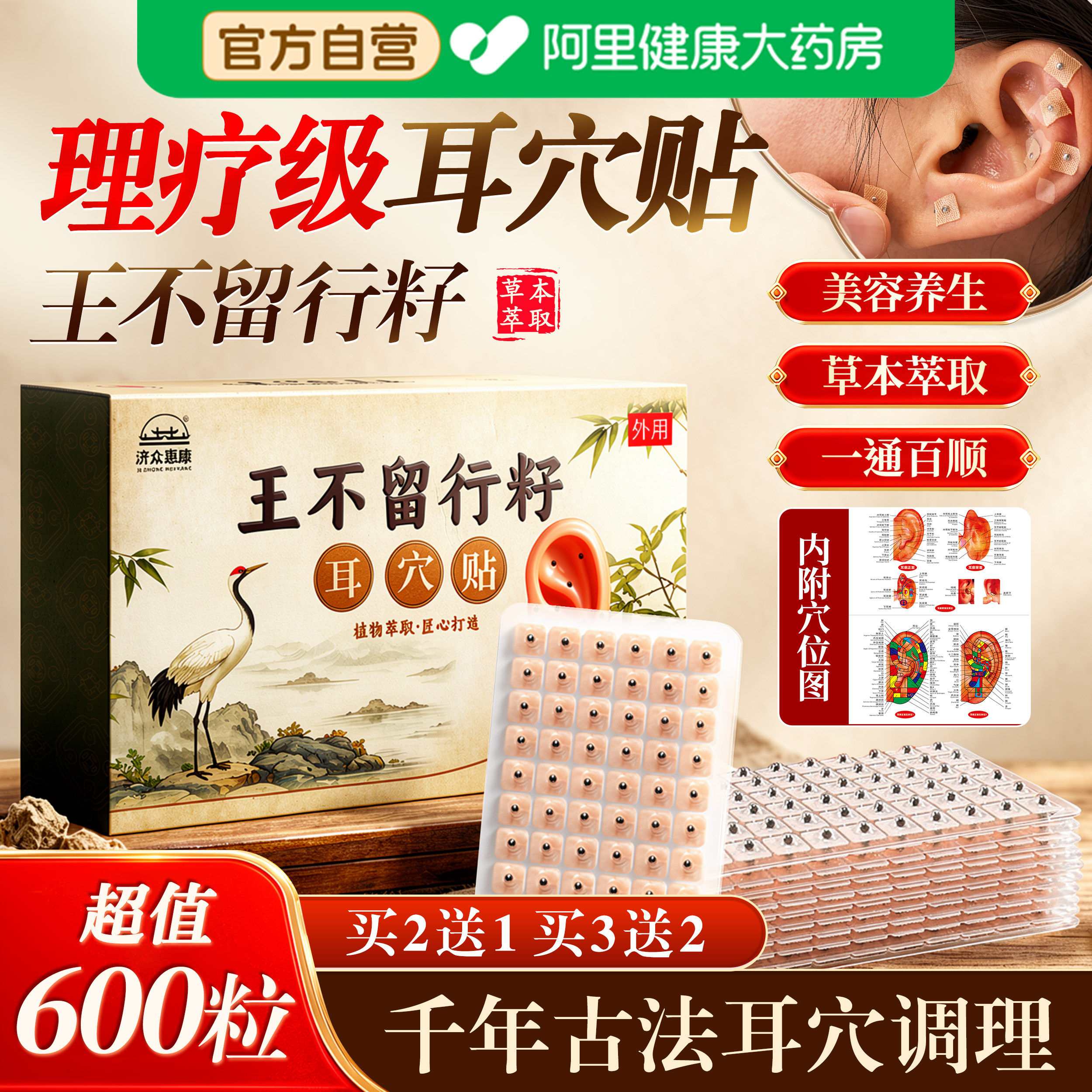 王不留行籽中医耳穴贴600粒图片