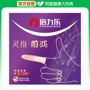 检查指套规格S型号非光面型2只装 阿里健康自营