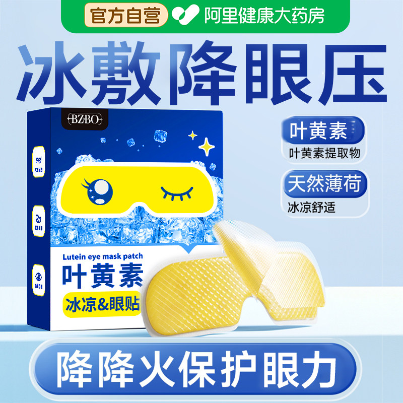 【热销爆款】叶黄素冰敷眼罩图片