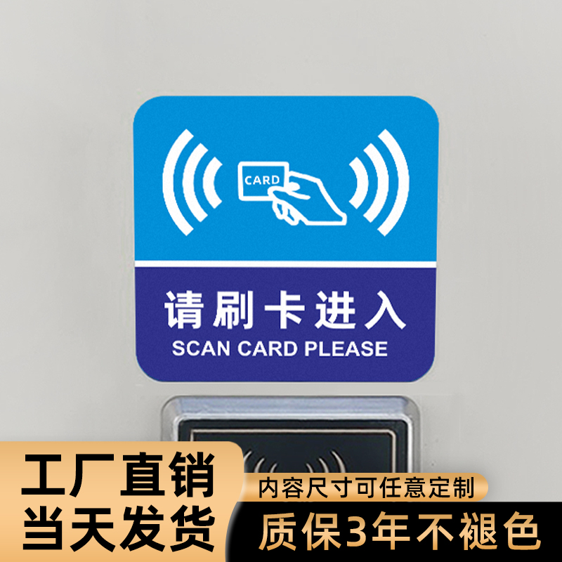 小区出入口请刷卡进入标识贴员工上下班门禁刷卡区标示牌匠伯物业电梯