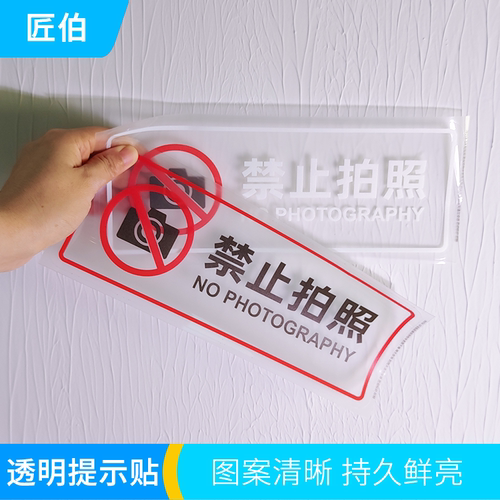 摄影谢绝拍照提示标识牌支持定制