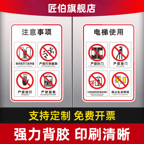 匠伯电梯标识贴纸高清安全标志