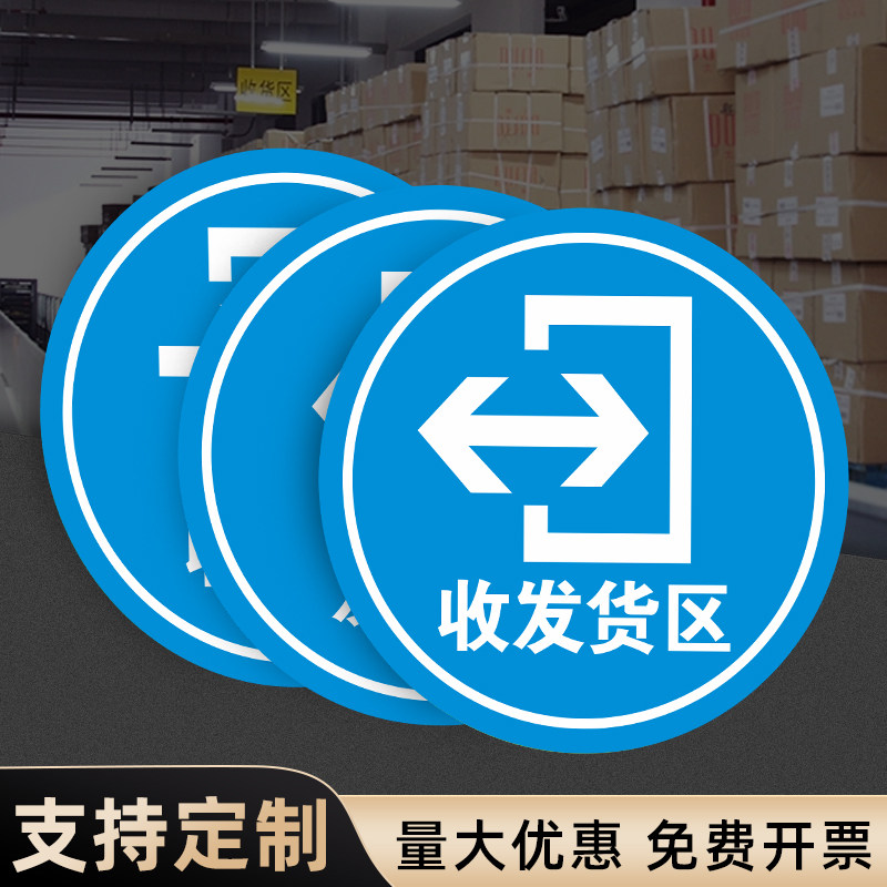 超市地面墙面自粘防水耐磨损pvc区域标识贴 工厂发货部商场卸货区标牌