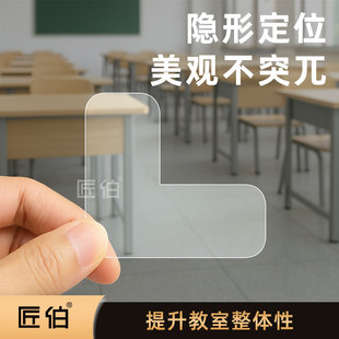 学校教室透明定位贴桌椅定点对齐神器强粘性防水踢不坏不翘边助力班级桌椅规范摆放方便老师管理快速对齐座位