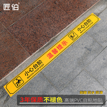 长条小心台阶120-12cm大号上下楼贴温馨提示贴纸 pvc耐磨防水不掉色注意安全标识牌安全红黄蓝绿多色当心脚下