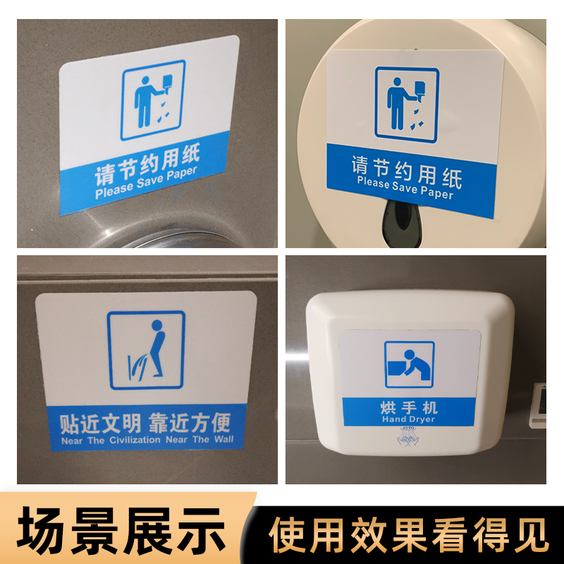 洗手间提示标语提示贴