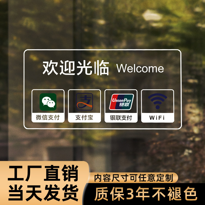 高端大气超透明温馨提示标志广告贴 微信支付宝银联wifi标志牌贴纸