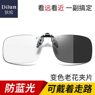 远近两用夹片式老花眼镜男超轻可携式可上翻清变色老人老化镜片女