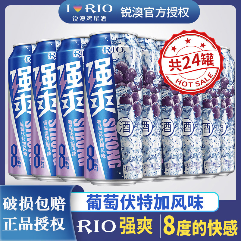 RIO锐澳预调鸡尾酒8整箱