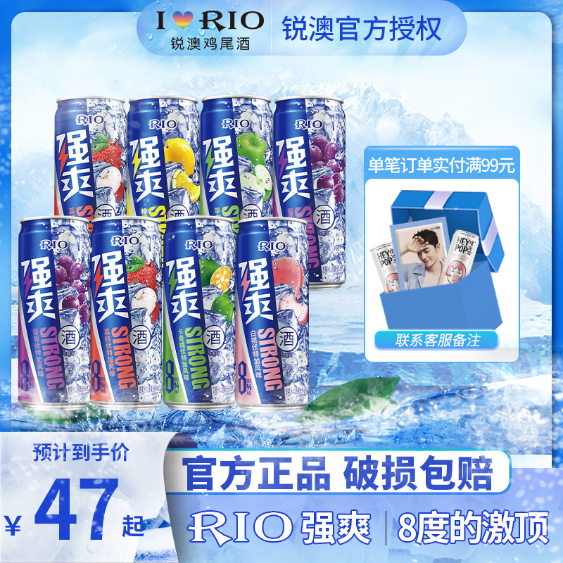 RIO锐澳鸡尾酒强爽8度暗黑限定联名荔枝味330ml白桃伏特加味