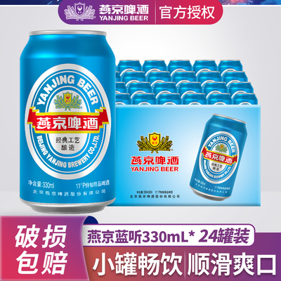燕京啤酒11度国航蓝听清爽黄啤