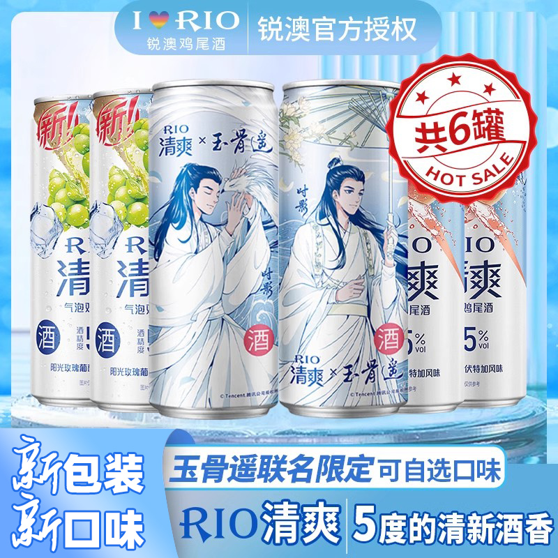 玉骨遥联名RIO清爽玉伞重名鸟