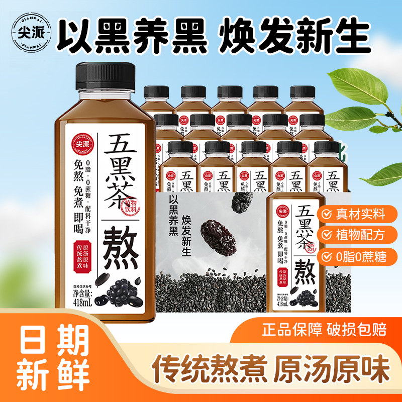 尖派五黑茶四宝茶黑枸杞桑葚乌龙健康清凉植物饮料养生整箱装特价