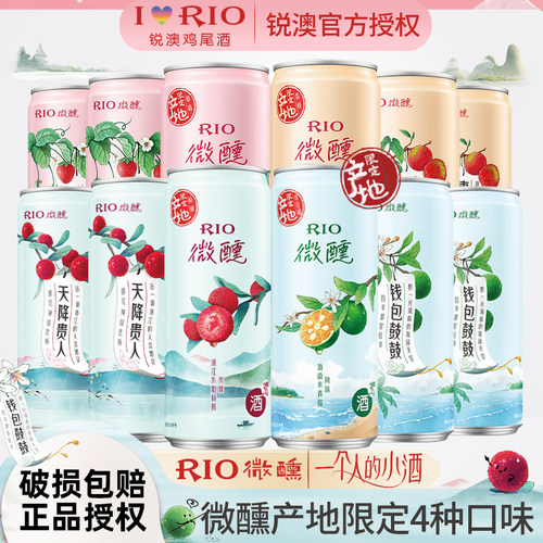 RIO锐澳微醺鸡尾萌兔新年限定