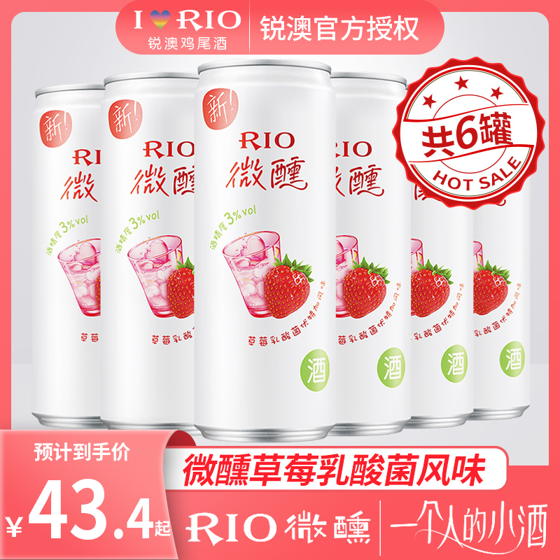 锐澳草莓果酒ml整箱预调鸡尾酒