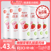 RIO锐澳预调鸡尾酒微醺草莓乳酸菌伏特加口味330ml 24罐整箱果酒