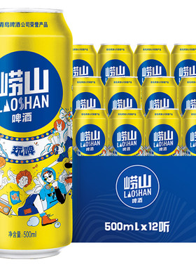青岛啤酒崂山啤酒玩啤全麦白啤9度500ml*12整箱听装