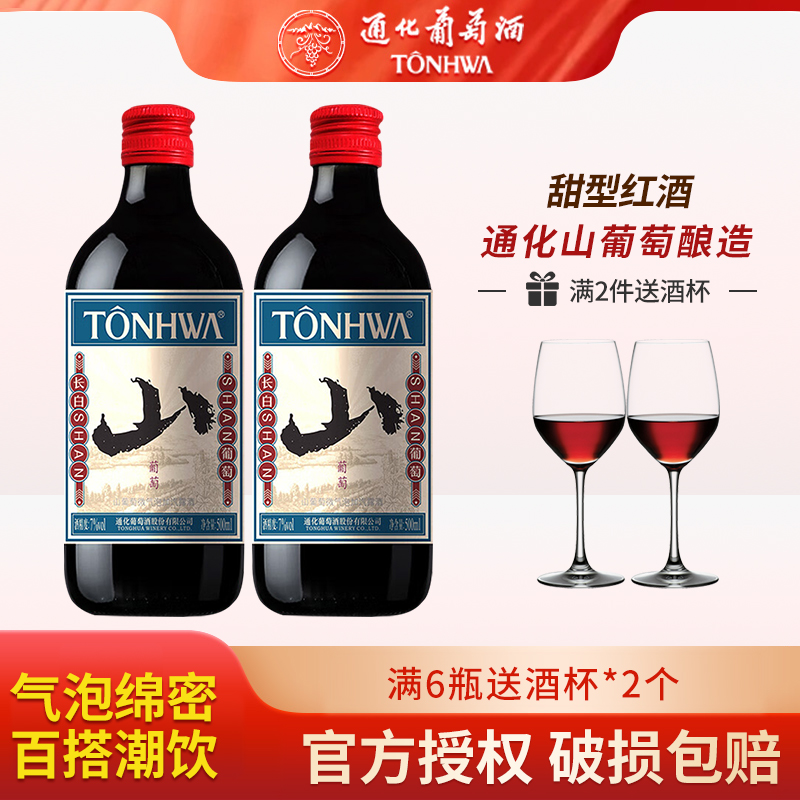 通化山葡萄微气泡加汽露酒