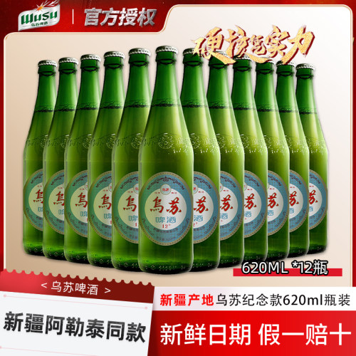 新疆产乌苏啤酒纪念款620ml*12瓶