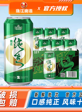 珠江啤酒纯生500ml*12罐高麦汁浓度经典老珠江整箱装酒水国产啤酒