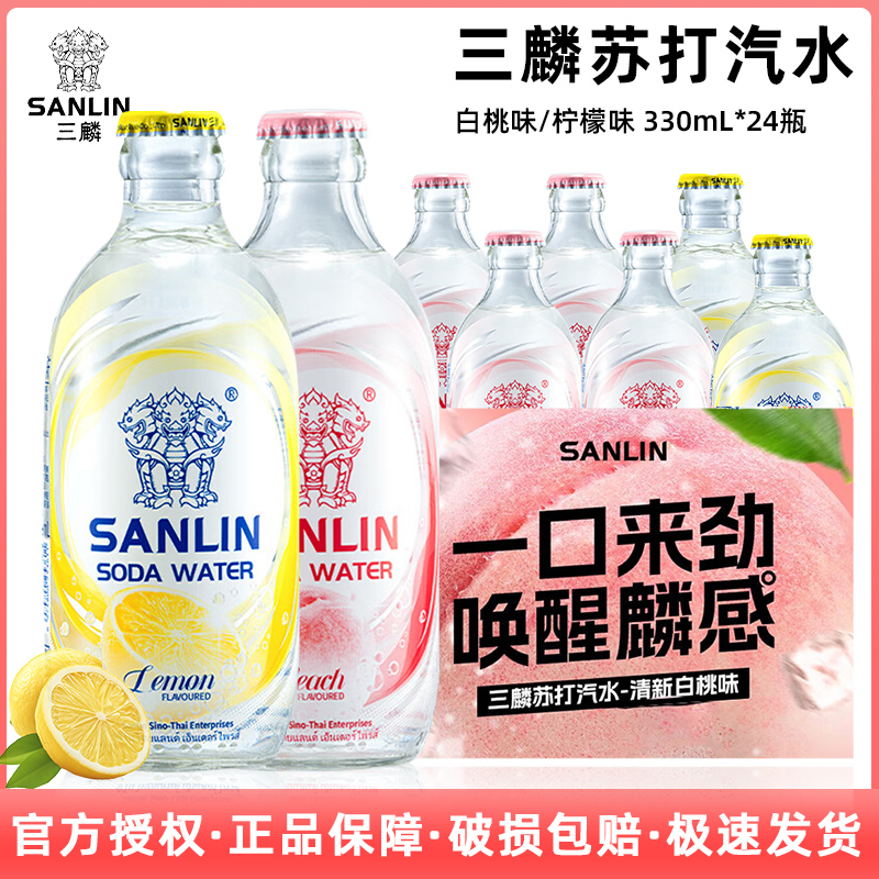 三麟苏打汽水无糖气泡水24瓶