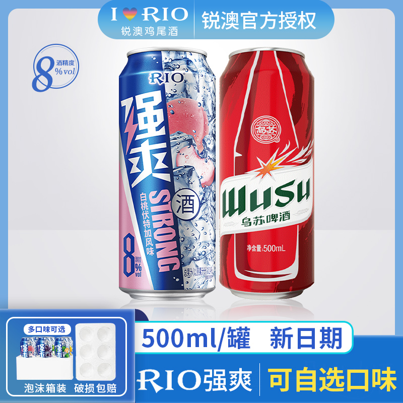 锐澳强爽乌苏组合500ml*2罐装