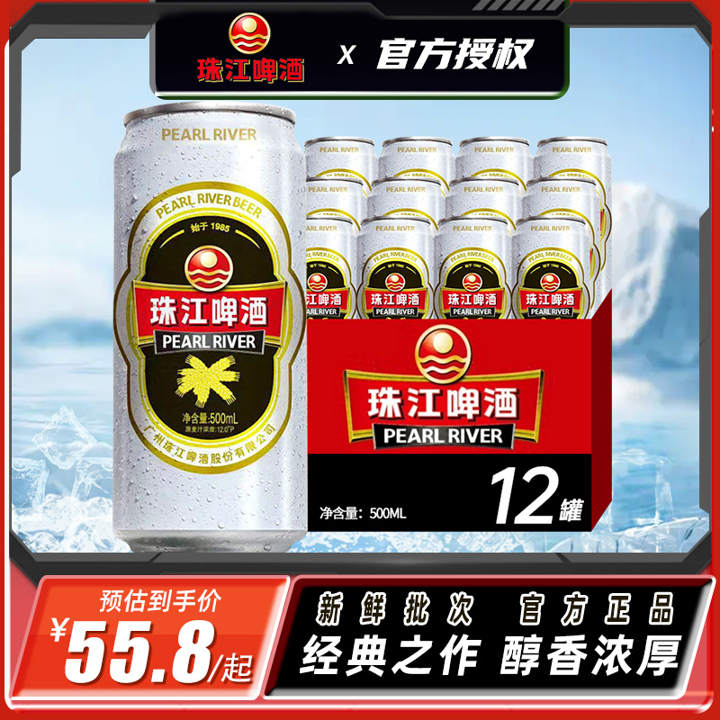 珠江啤酒12°经典老珠江500ml