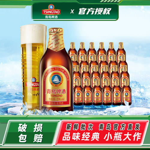 青岛啤酒小棕瓶瓶装11