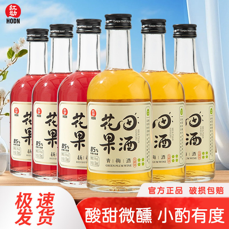 红动花田果酒低度酒微醺甜酒350ml瓶8度梅子青梅酒杨梅女士发酵酒
