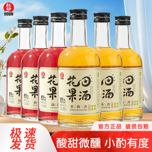 红动花田低度微醺梅子杨梅果酒